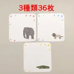 動物イラスト　ふせんシール　セットB　3種類36枚