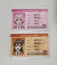 劇場版 遠井さんは青春したい！ 映画 特典 学生証カード 遠井あかね 望月もも