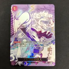 ゴムゴムの巨人　パラレル