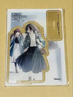 週に一度クラスメイトを買う話 　　B6アクリルスタンドフィギュア　メロンブックス
