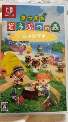 あつまれ どうぶつの森 Nintendo Switch