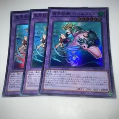 10270 遊戯王　精霊獣騎ペトルフィン　3枚スーパー