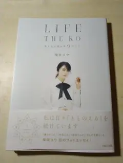 柴咲コウ　ライフスタイル本　送料無料