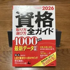 資格　取り方　選び方　全ガイド　2026