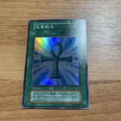 遊戯王カードデュエルモンスターズ　死者蘇生