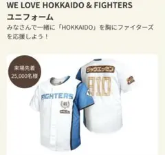 ファイターズユニフォーム シャウエッセンver. タオル 付き