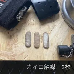 zippo ハクキンカイロ　交換用触媒互換品　3枚セット