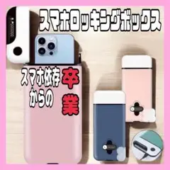 スマホ制限で勉強集中！タイムロックボックス ピンク スマホ依存対策