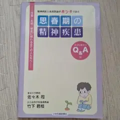 思春期の精神疾患 精神科医と養護教諭がホンネで語る