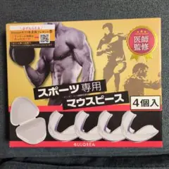 BULGREA スポーツ専用マウスピース 2個入