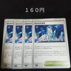 １枚~バラ売り可　ゼロの大空洞　４枚セット　スタジアム　H