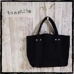 もりのがっこう 黒 モリノガッコウ ふた付き 帆布 トートバッグ ブラック