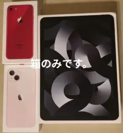 iPadAir第5世代 iPhone13ピンク iPhone8レッド箱