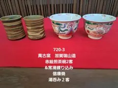 ウ7 茶碗　『加賀　瑞山』『萬古窯　干支日の出兎茶碗』共箱　茶道具　抹茶碗 2025年最新】瑞山造の人気アイテム - メルカリ