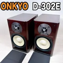 美品　ONKYO　オンキョー　スピーカー　D-302E　同一シリアル 美品 ONKYO オンキョー スピーカー D-302E 同一シリアル - メルカリ