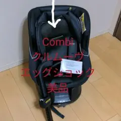 Combi クルムーヴ エッグショックS ブラック