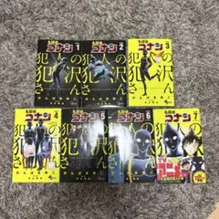 犯人の犯沢さん 1-7巻