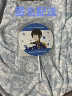 アイドルマスターSideM 東雲荘一郎　うちわ　アクスタ　まとめ売り