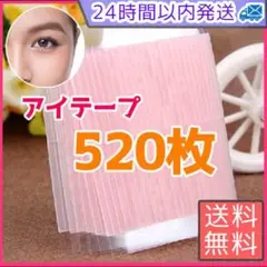 アイテープ 両面 二重テープ アイプチ 二重 ふたえ まとめ売り