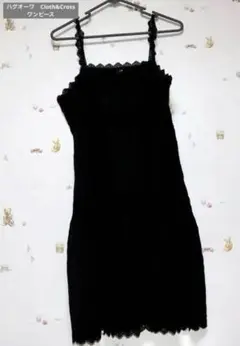 ハグオーワ　Cloth&Cross ワンピース