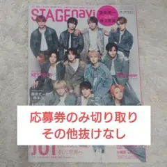 STAGE navi vol.102 JO1 表紙