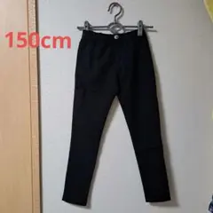 黒 スリムパンツ　 ゴムウエスト　150cm