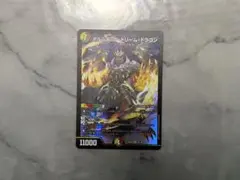 ボルシャック・ドリーム・ドラゴン