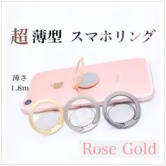 ♦︎再入荷♦︎ スマホリング ローズゴールド 落下防止 薄型 スマホアクセサリー