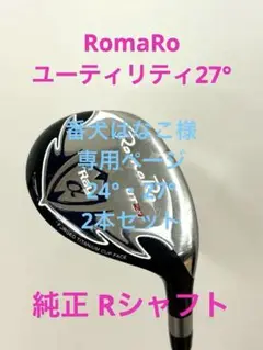 2025年最新】ロマロ ray α utの人気アイテム - メルカリ