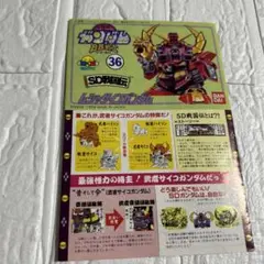 [オマケ付き]BB戦士 ムシャサイコガンダム　三国伝外伝 未組立 SD BB戦士】 No.36 『武者サイコガンダム』＜SD戦国伝＞ - ゆめろぐ