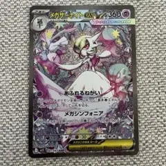 メガサーナイト ex SAR