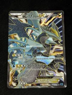 ブラックキュレムEX bw sr