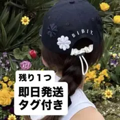新品未使用 タグ付き Bibiy B. CLUB CAP