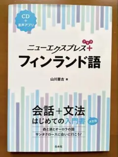 ニューヨークスプレス+フィンランド語