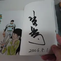 水島新司先生直筆サイン入り あぶさん50周年色紙 水島新司先生直筆サイン入り あぶさん50周年色紙
