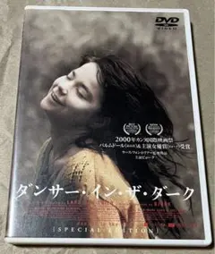 最安値【廃盤】ダンサー・イン・ザ・ダーク SPECIAL EDITION 2枚組
