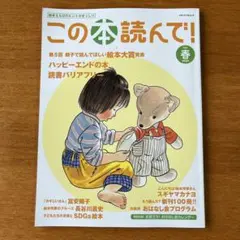 この本読んで!90号(2024年春号)
