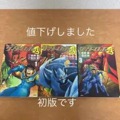 ゲッターロボアーク 全巻セット 石川賢 永井豪