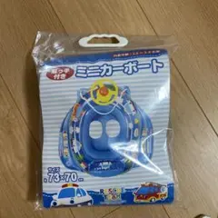 ミニカーボート　浮き輪　ベビー