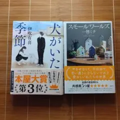 本屋大賞ノミネート作 単行本 帯付 2冊セット まとめ売り
