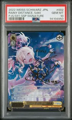 PSA10 ヴァイス プロセカ レイニー・ディスタンス 天馬咲希 SSP PSA10 ヴァイス プロセカ レイニー・ディスタンス 天馬咲希 SSP