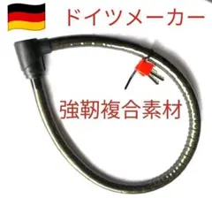 Trelock 強靭複合素材ケーブルロック