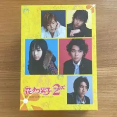 花より男子 2 リターンズ DVD-BOX