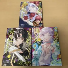 私が死んで満足ですか? 全巻