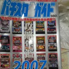 2025年最新】パチスロ必勝ガイド攻略年鑑の人気アイテム - メルカリ