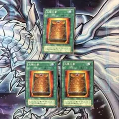 遊戯王　太陽の書　2期　ノーマル 3枚　b