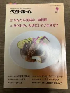 ベターホーム 雑誌 2011年 11冊セット
