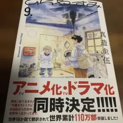 ひらやすみ 9