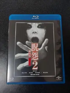 呪怨2 劇場版 blu-ray
