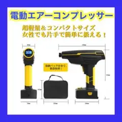 新品 電動コンプレッサー 空気入れ エアポンプ コンプレッサー 電動空気入れ